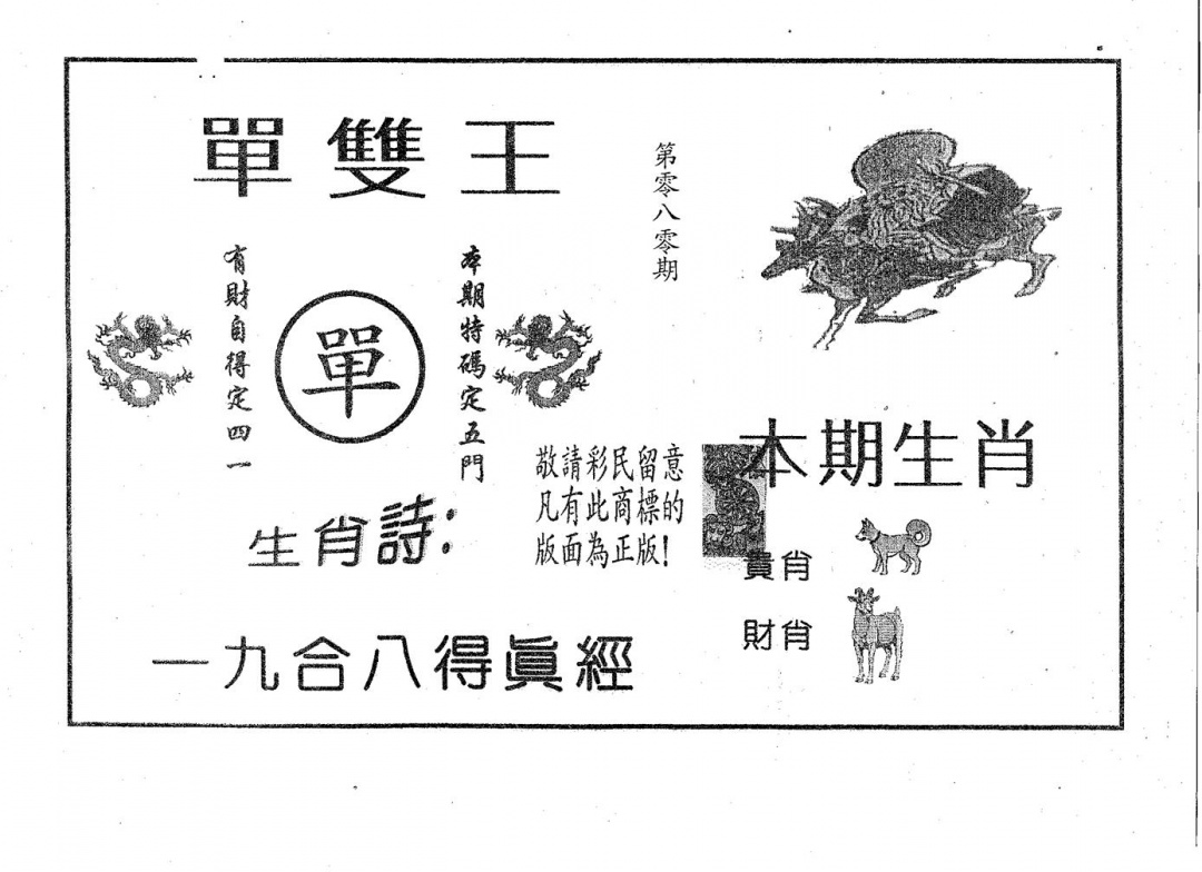 六合彩080期单双王A(黑白)