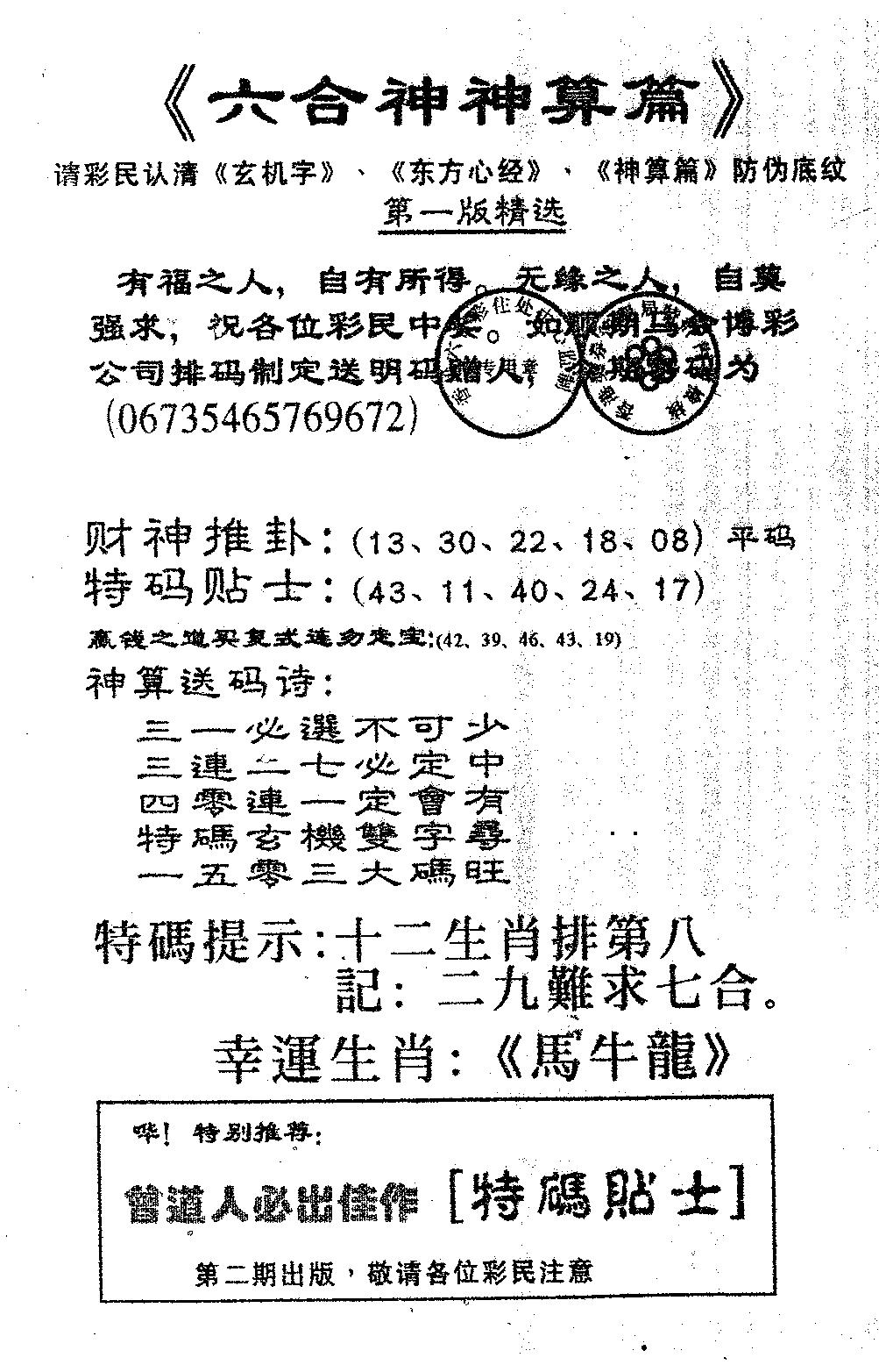 六合彩080期六合神算篇B(黑白)