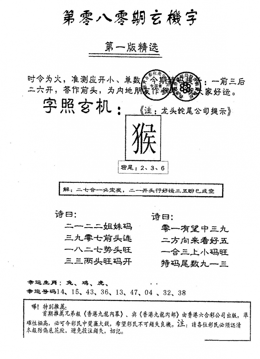 六合彩080期蛇尾A(黑白)
