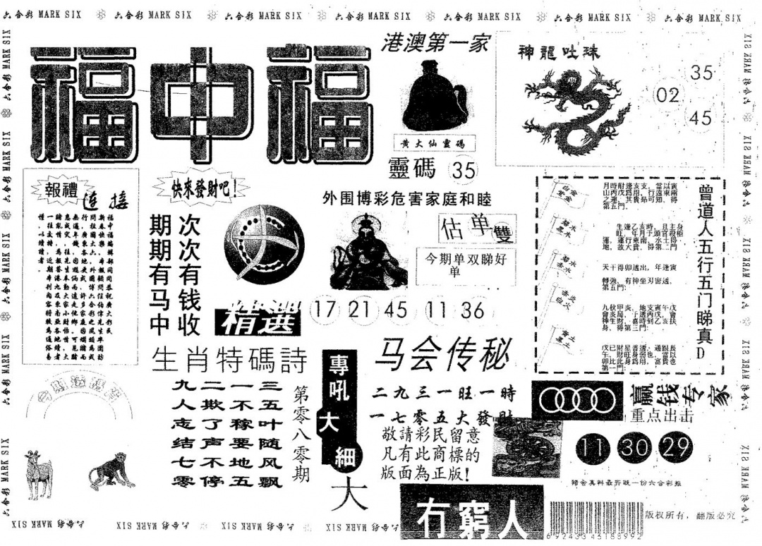 六合彩080期福中福(黑白)