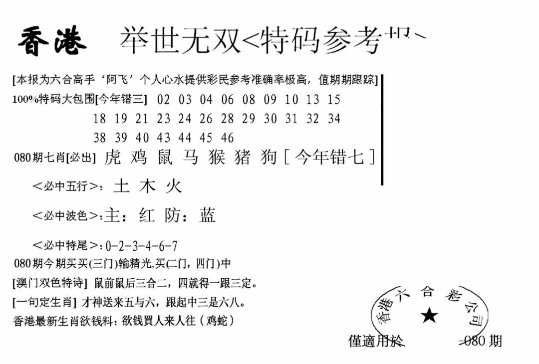 六合彩080期另举世无双(黑白)