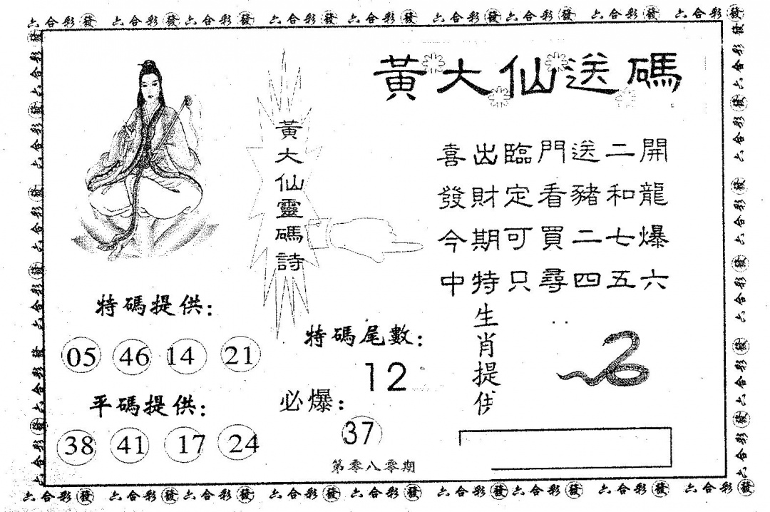 六合彩080期黄大仙送码A(黑白)