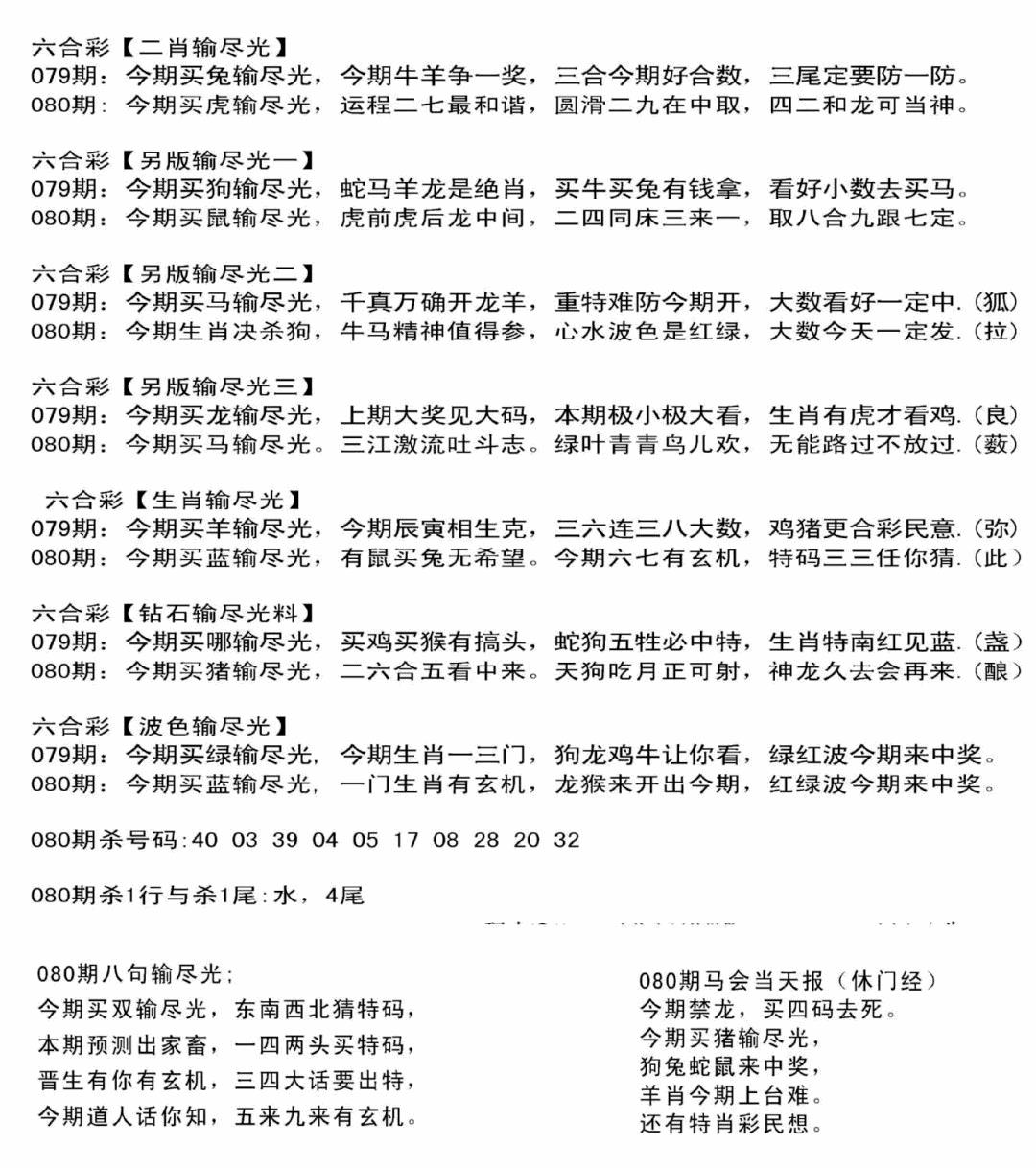 六合彩080期输光料(黑白)