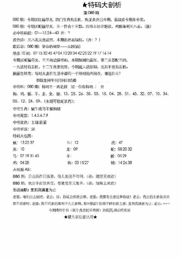 六合彩080期另特码大剖析(黑白)
