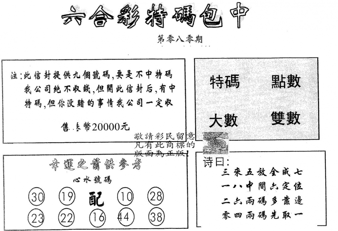 六合彩080期20000包中A(黑白)