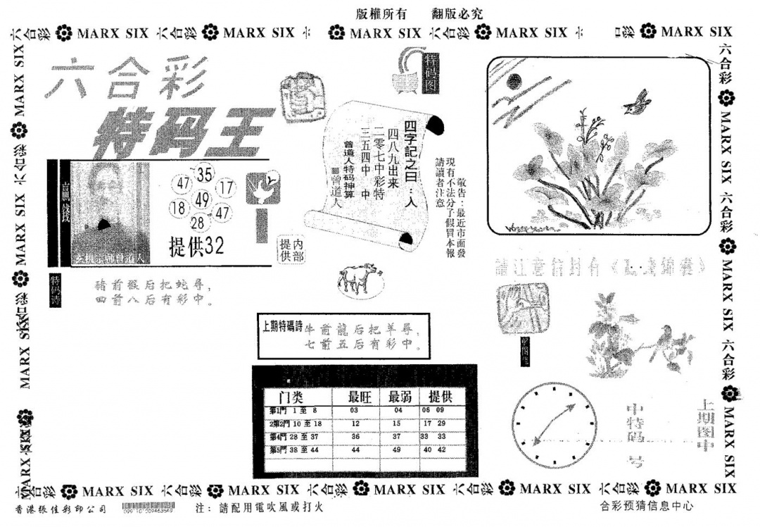 六合彩080期特码王A(黑白)