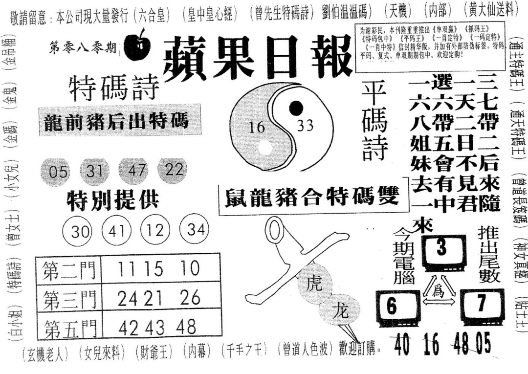 六合彩080期新苹果日报(黑白)