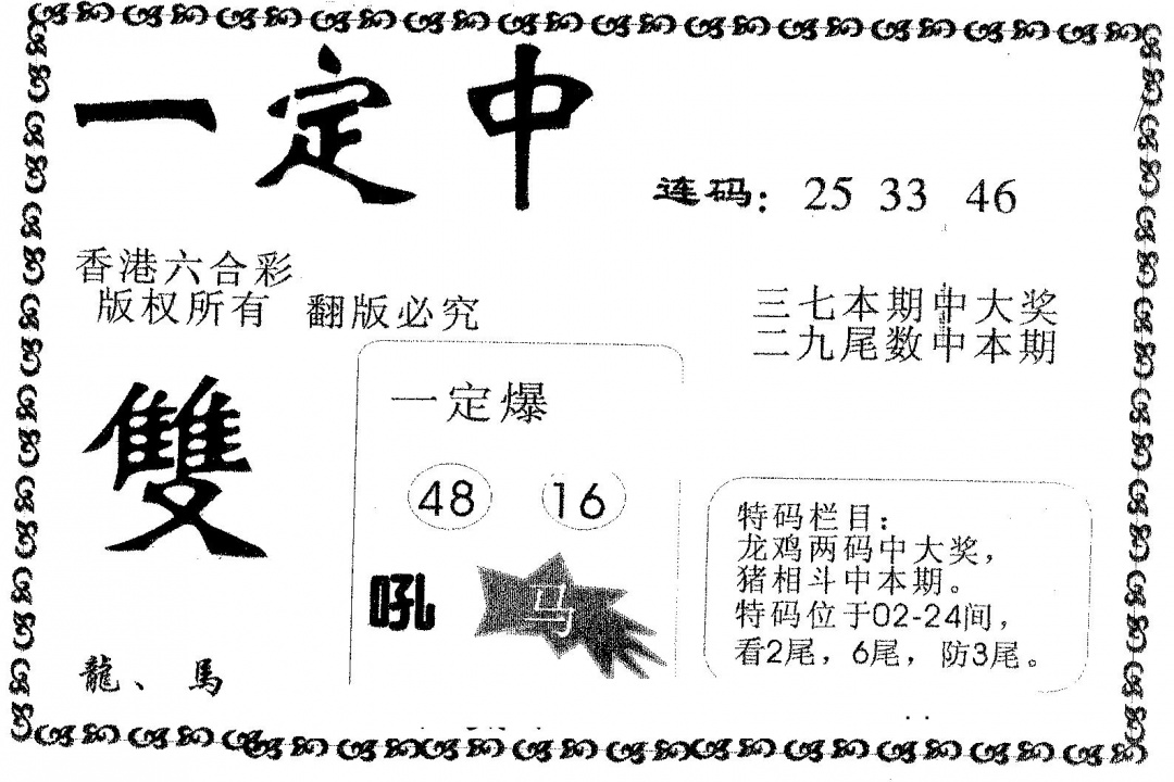 六合彩080期一定中(黑白)