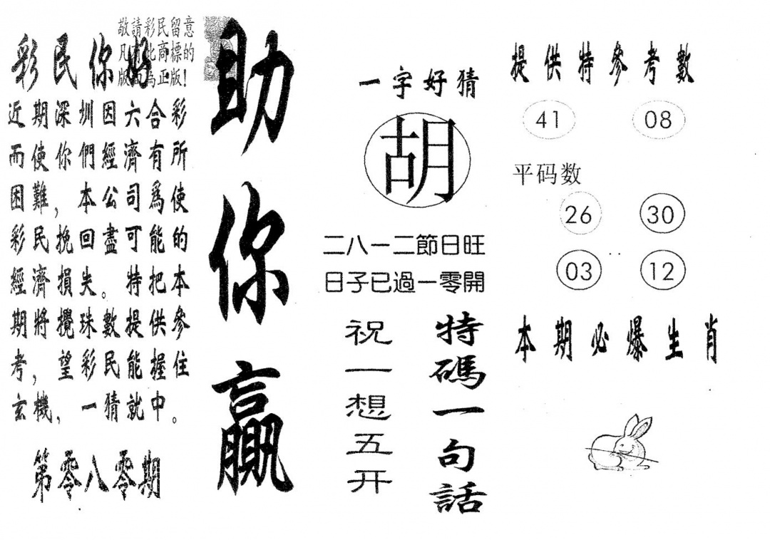 六合彩080期助你赢(黑白)