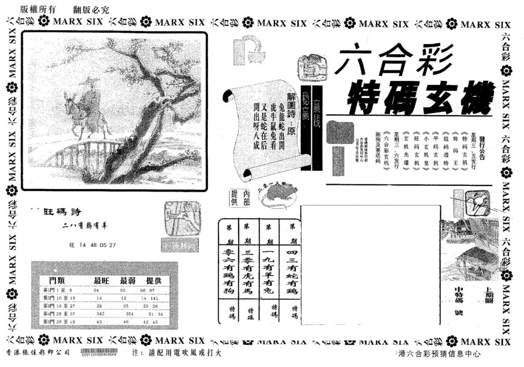 六合彩080期特码玄机(黑白)