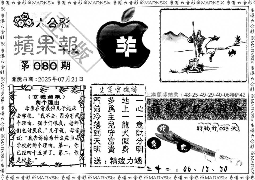 六合彩080期六合三合皇(黑白)