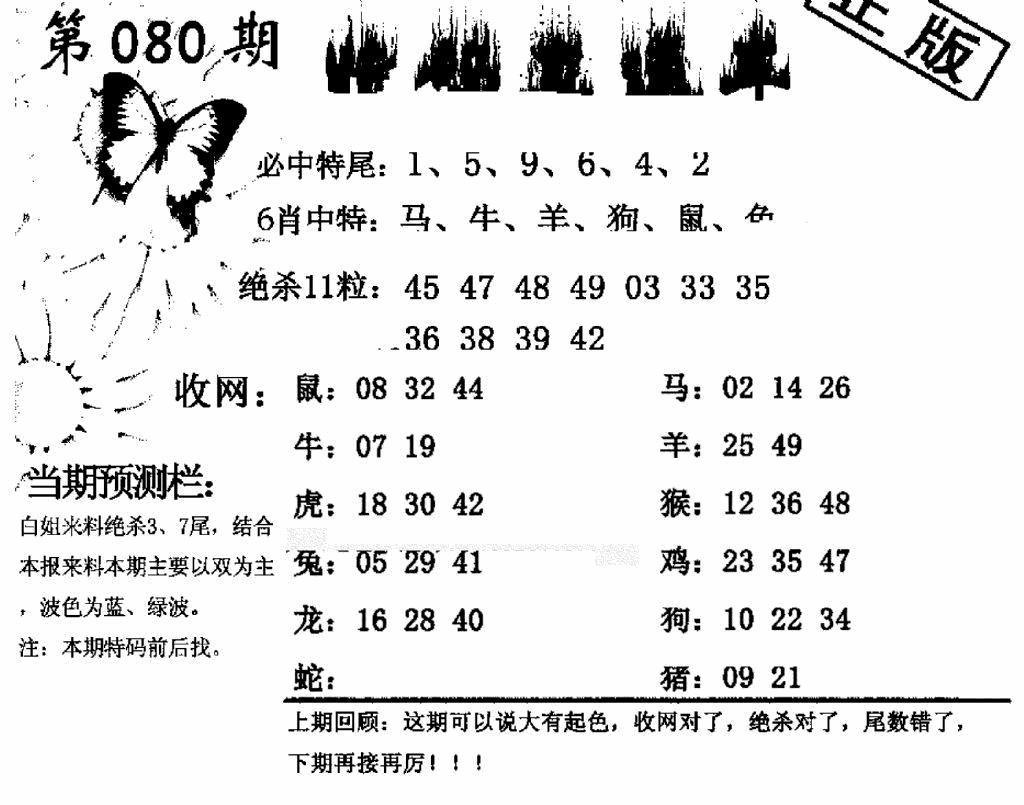 六合彩080期特码直通车(黑白)