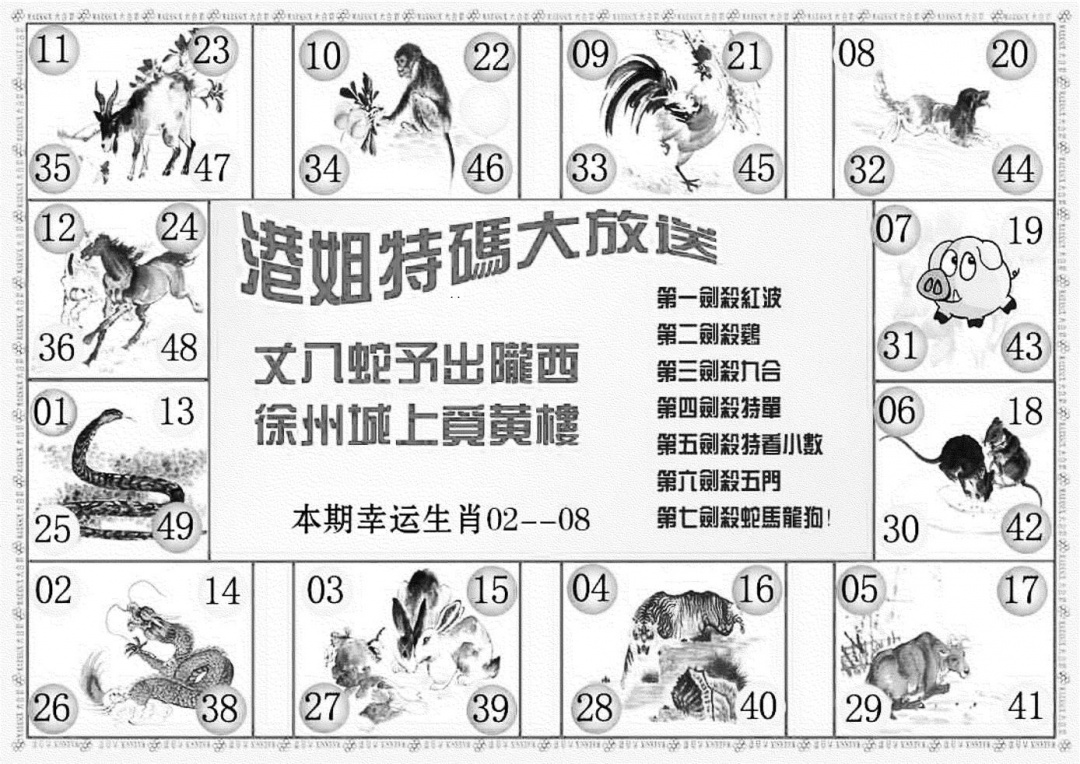 六合彩080期港姐密报B(新图)(黑白)