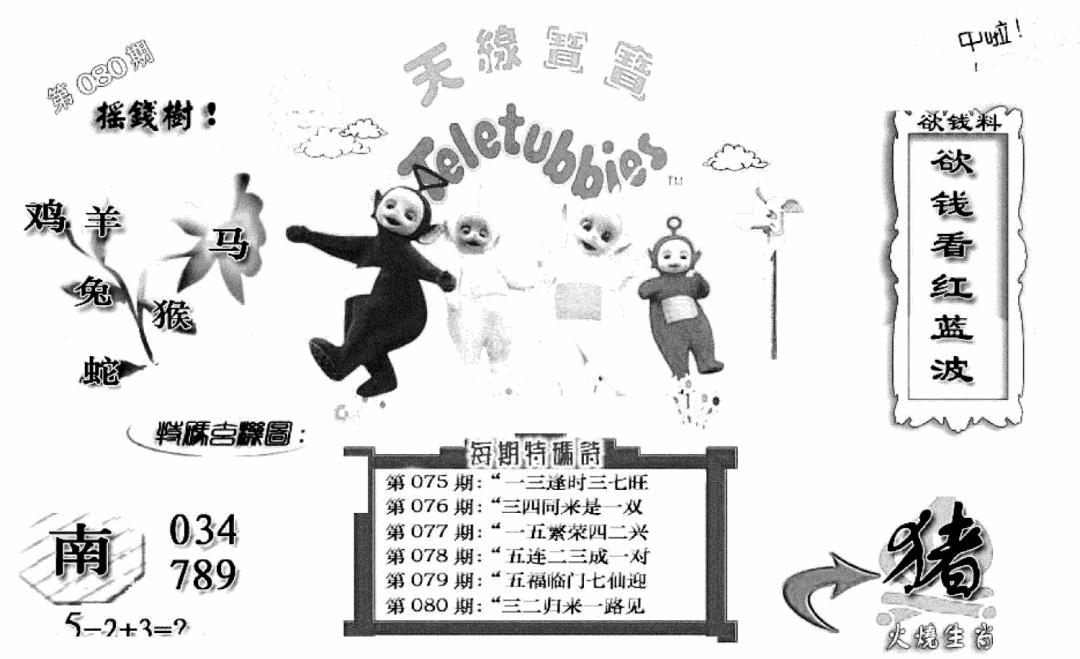 六合彩080期天线宝宝C(黑白)
