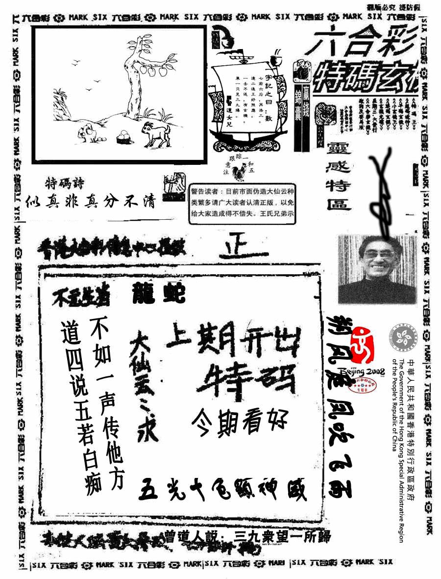 六合彩080期大仙云来料(黑白)