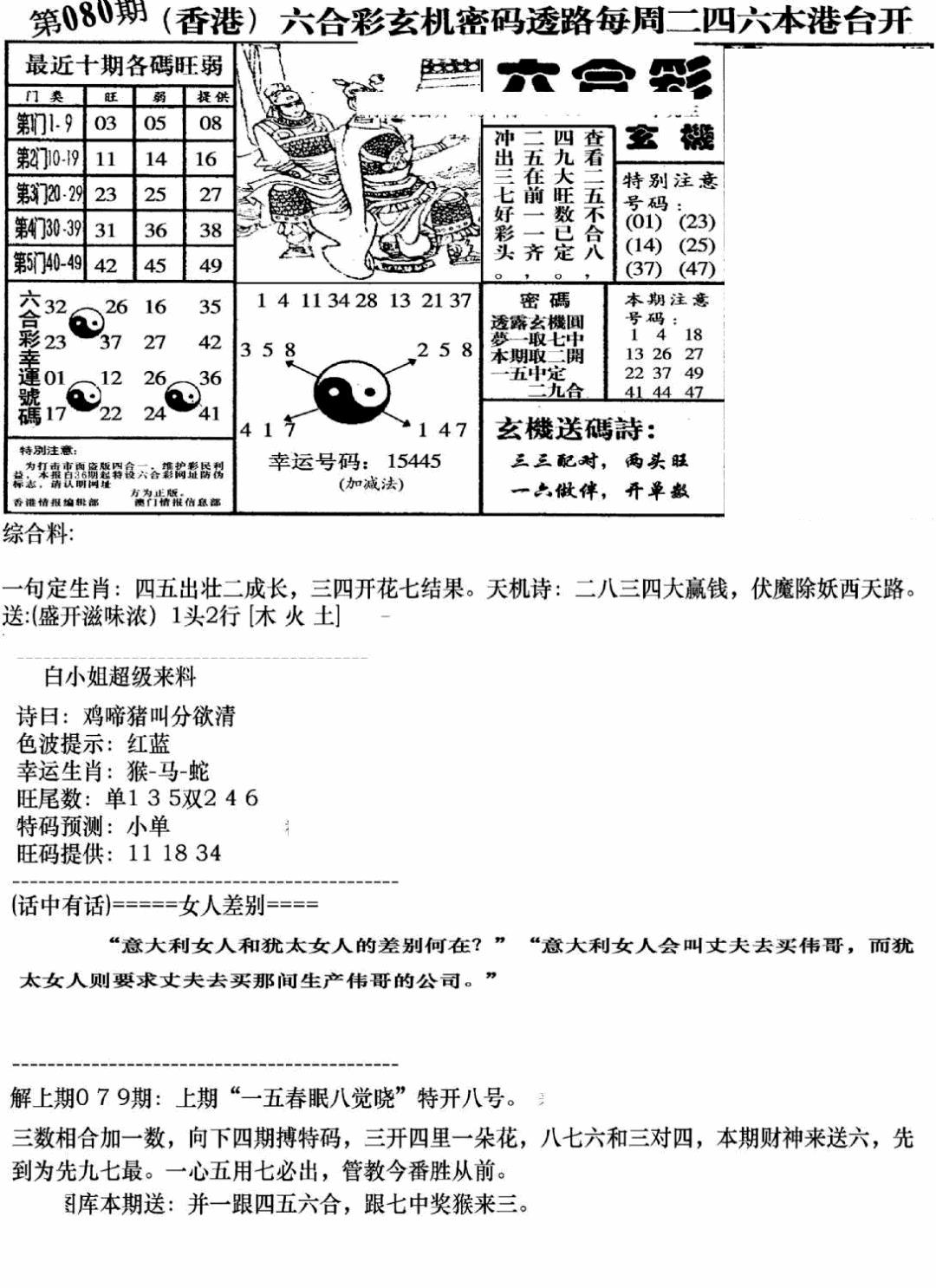 六合彩080期钻石玄机B(新图)(黑白)