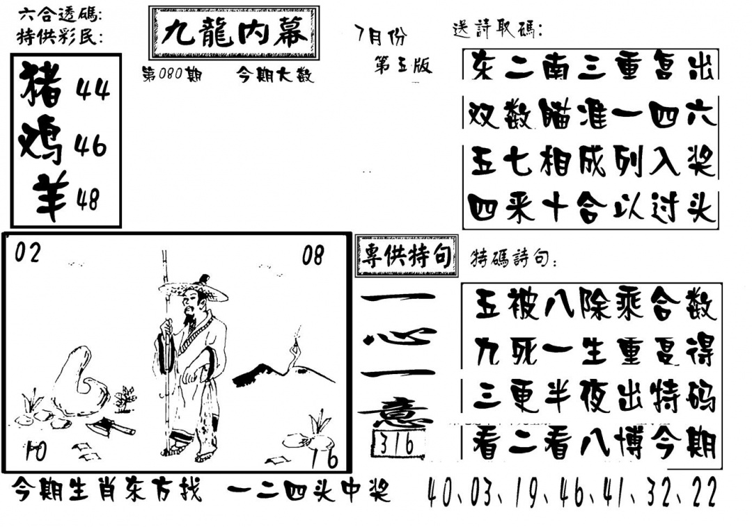 六合彩080期香港九龙传真-3(新图)(黑白)