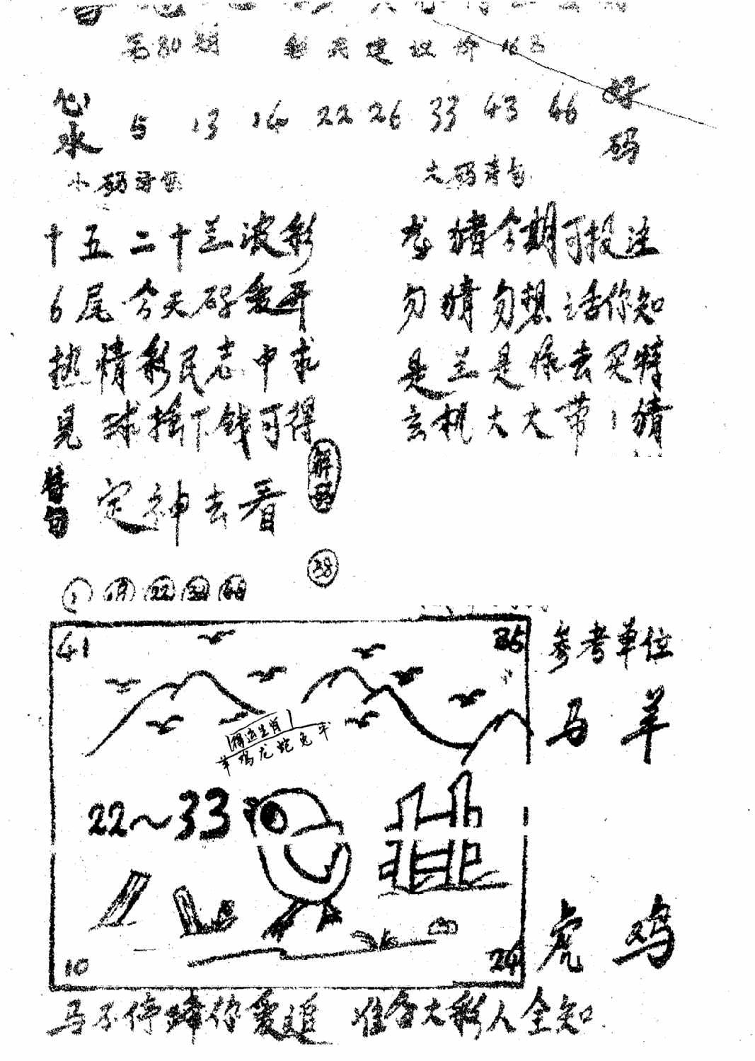 六合彩080期香港九龙传真1(手写版)(黑白)