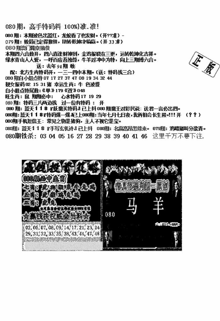 六合彩080期双龙报B(新图)(黑白)
