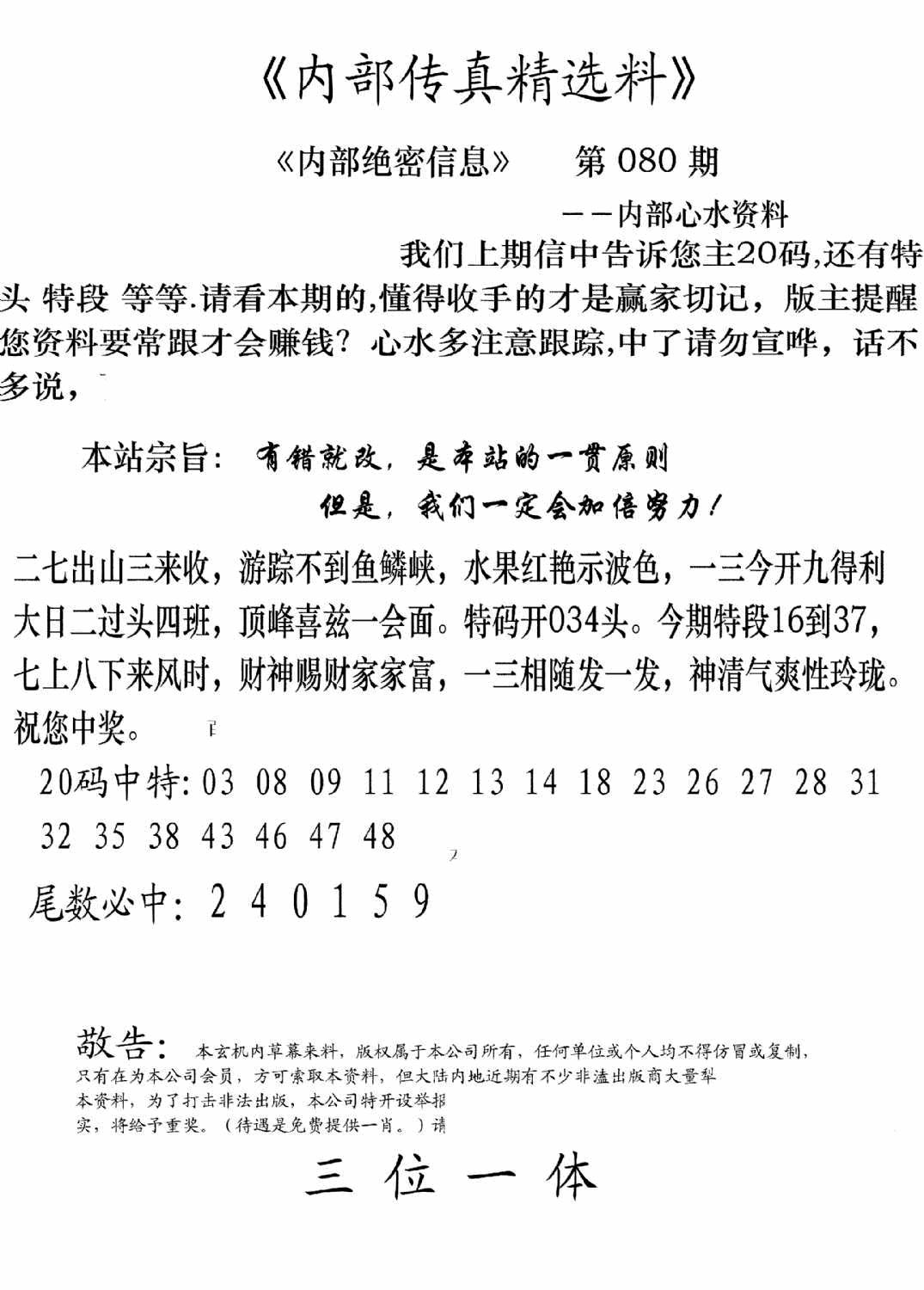 六合彩080期内部传真精选料(新图)(黑白)