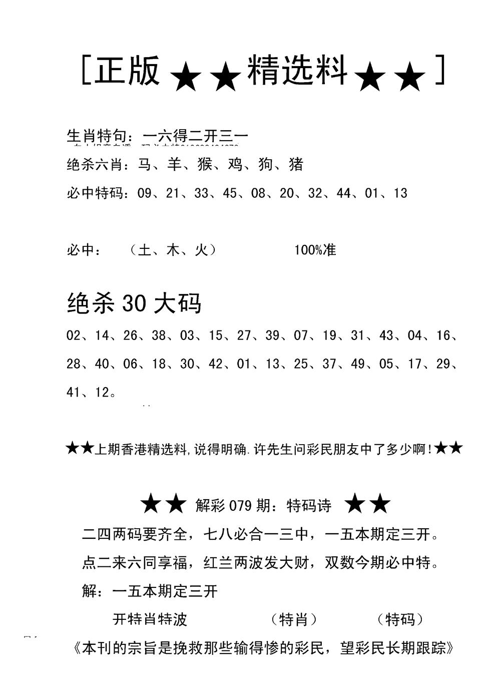 六合彩080期香港精选料B(新图)(黑白)