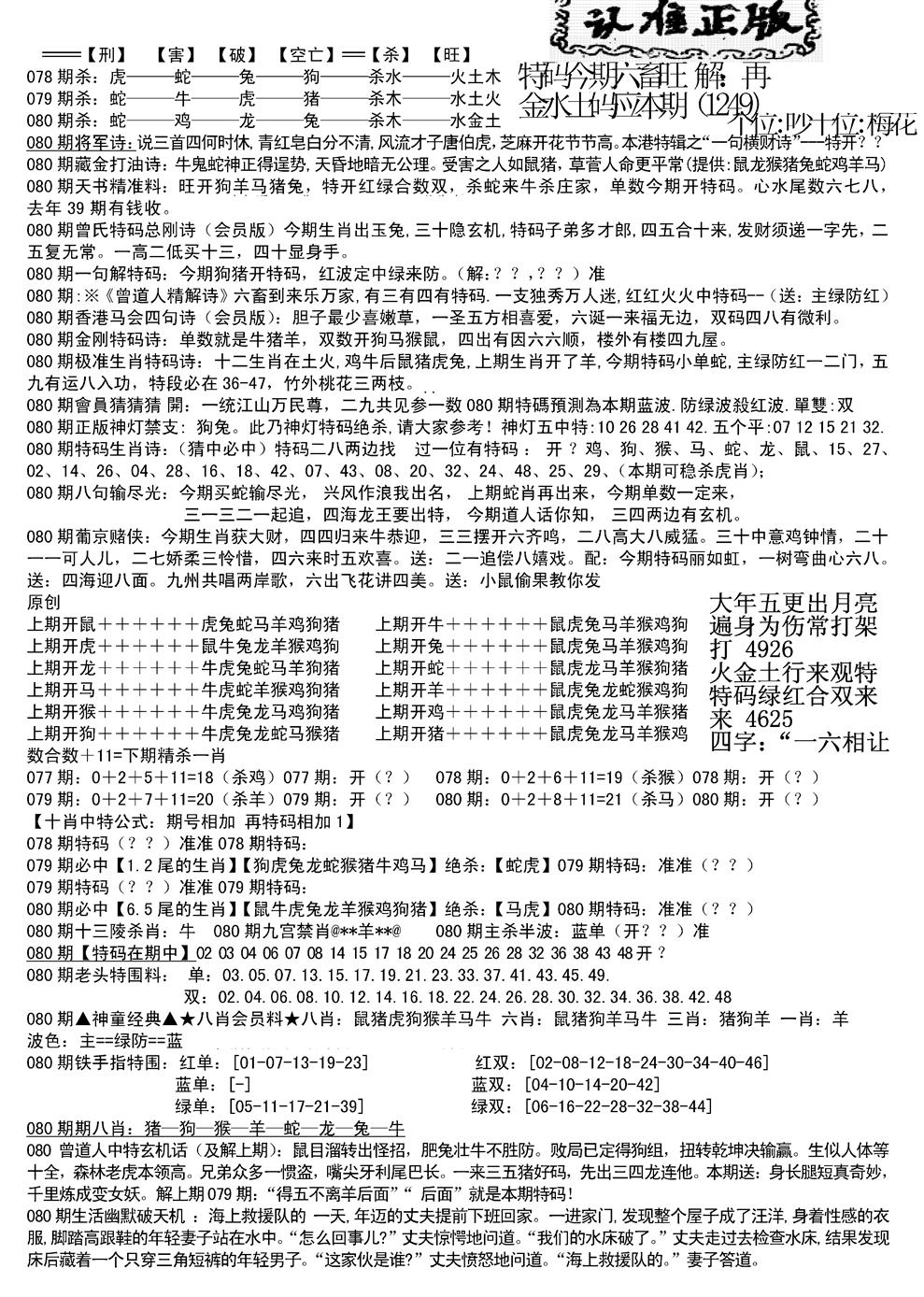 六合彩080期长沙精选料B(新)(黑白)