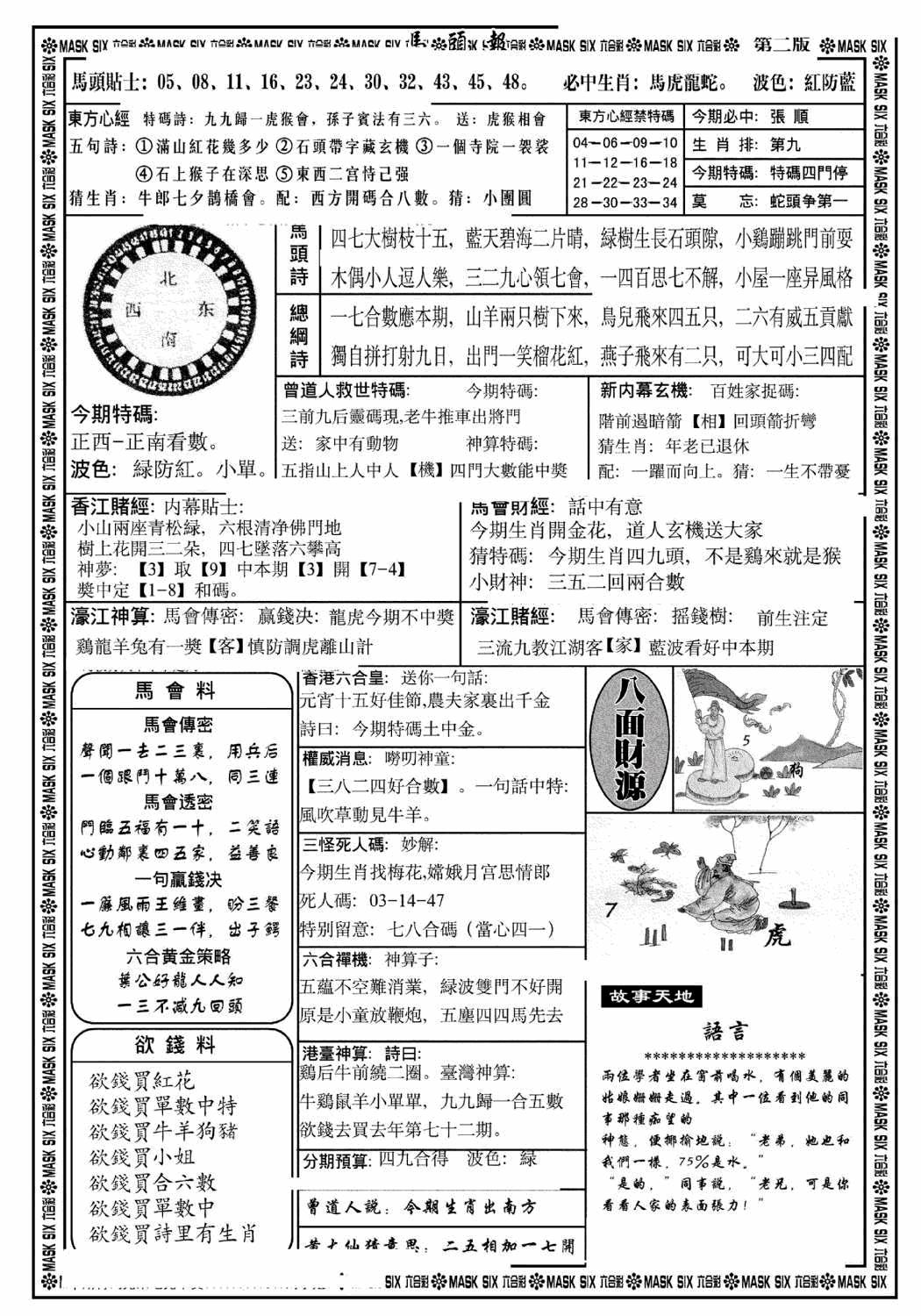 六合彩080期马头报B(黑白)