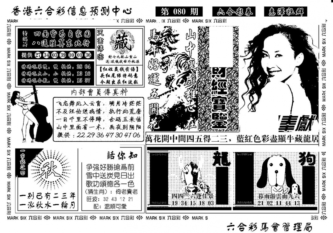 六合彩080期诸葛财经宝鉴(新)(黑白)
