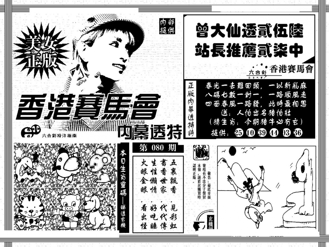 六合彩080期内幕透特(黑白)