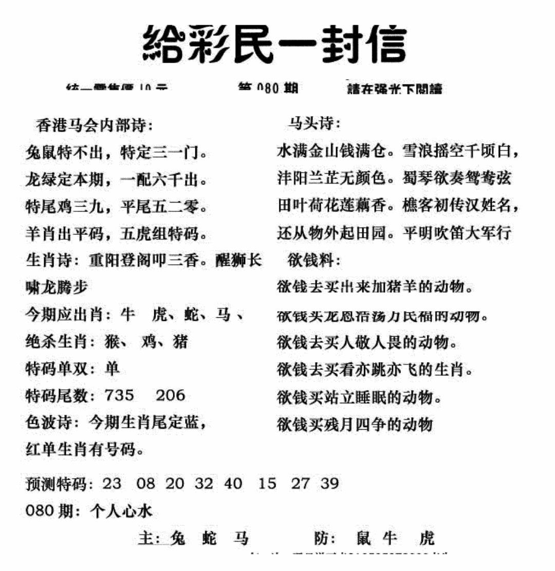 六合彩080期给彩民一封信(新图)(黑白)