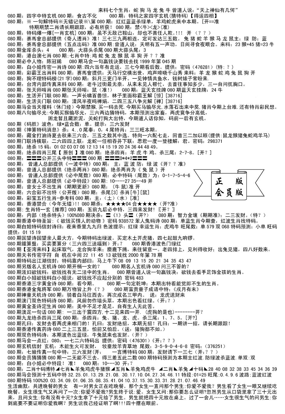 六合彩080期会员版长沙B(新)(黑白)