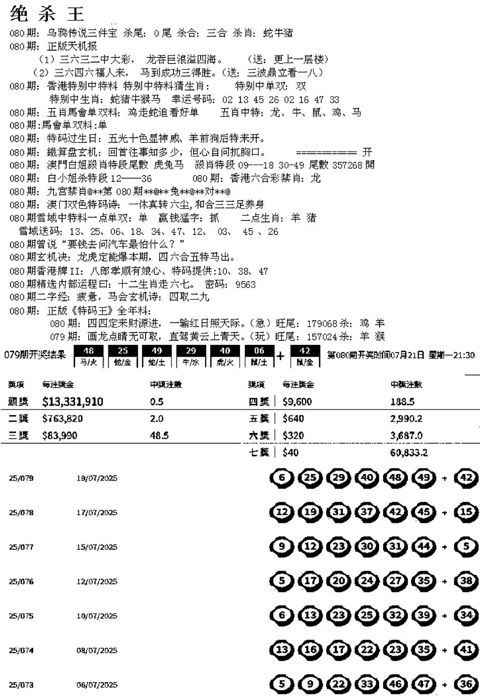 六合彩080期蓝天报B(黑白)