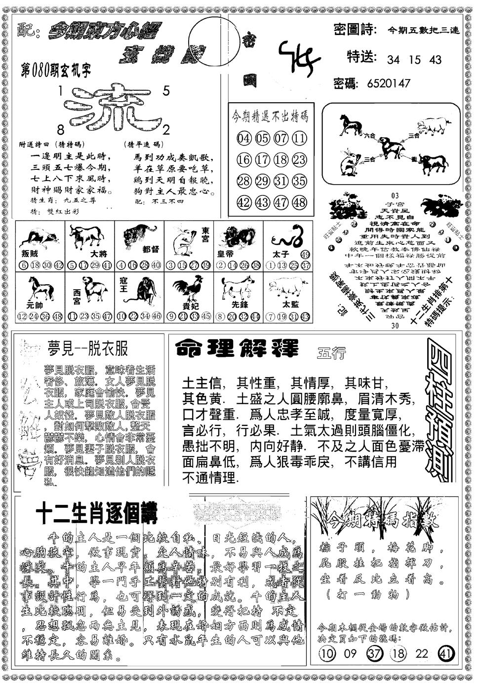 六合彩080期新版东方心经B(黑白)