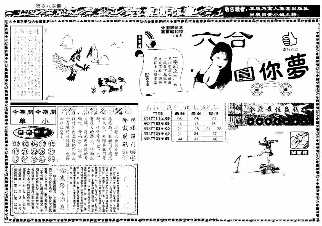 六合彩080期新版六合圆你梦A(黑白)