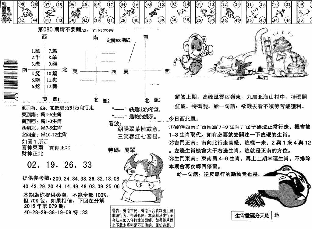六合彩080期另版澳门足球报(黑白)