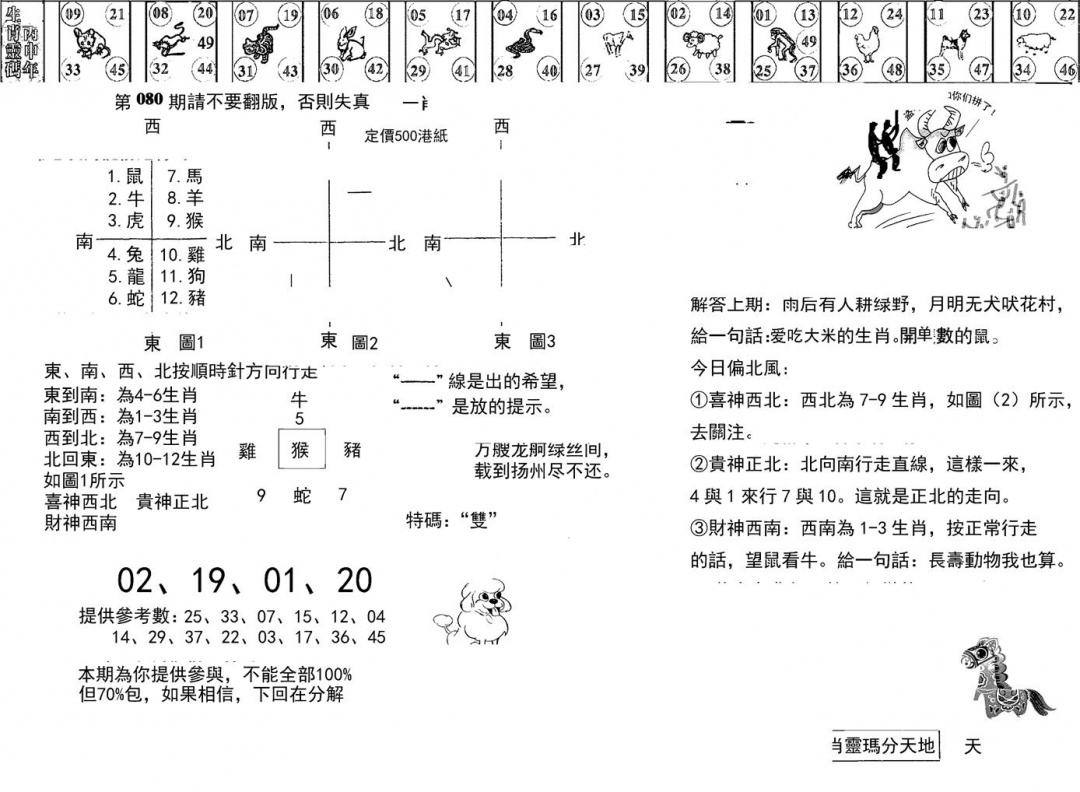 六合彩080期正版澳门足球报(黑白)
