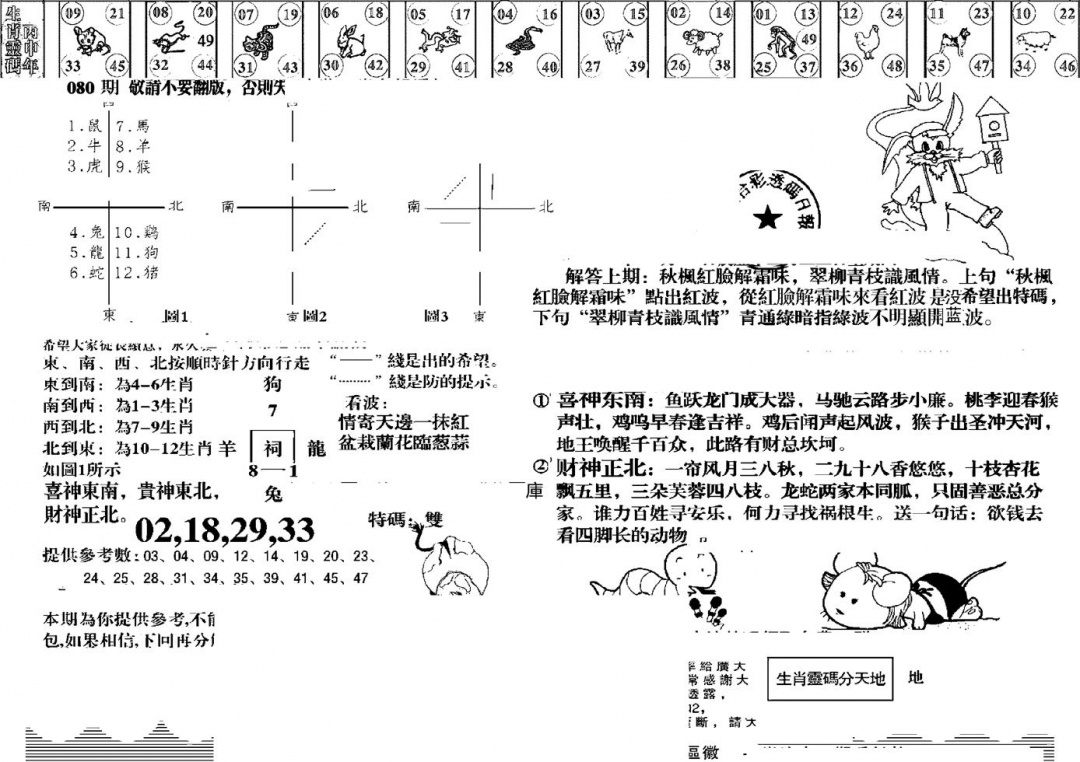 六合彩080期羊到成功(黑白)
