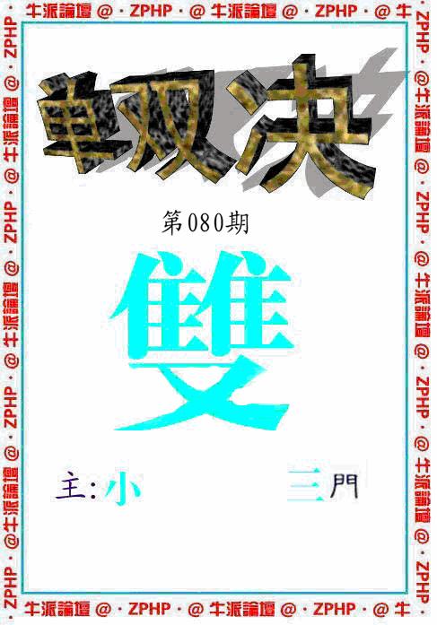 六合彩080期牛派系列1(黑白)