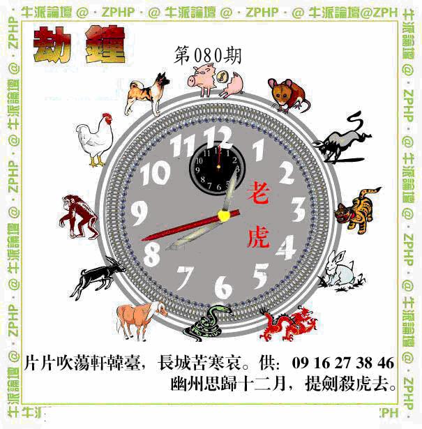 六合彩080期牛派系列2(黑白)