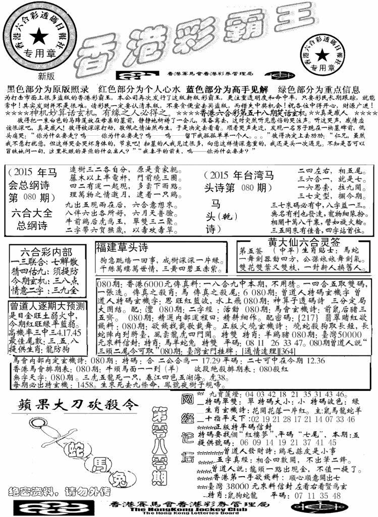 六合彩080期另版彩霸王综合A(黑白)