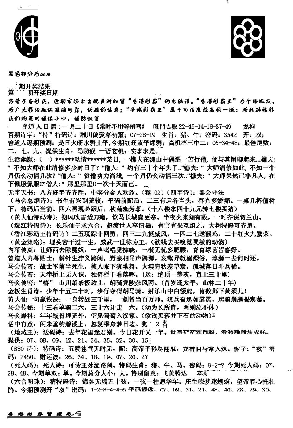 六合彩080期马会版综合A(黑白)