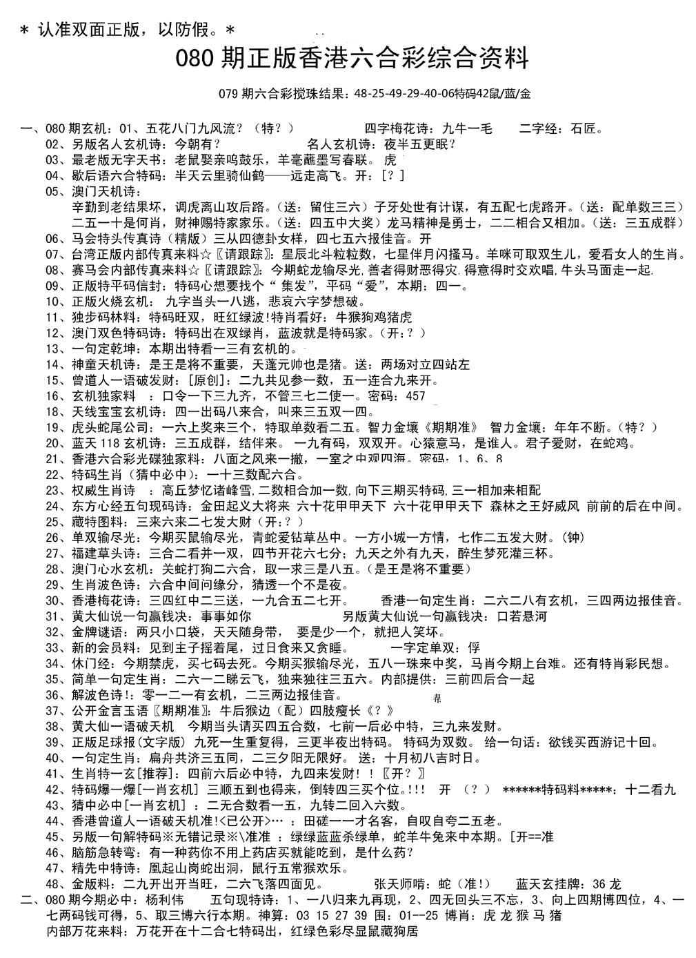 六合彩080期湖南综合资料A(新图)(黑白)
