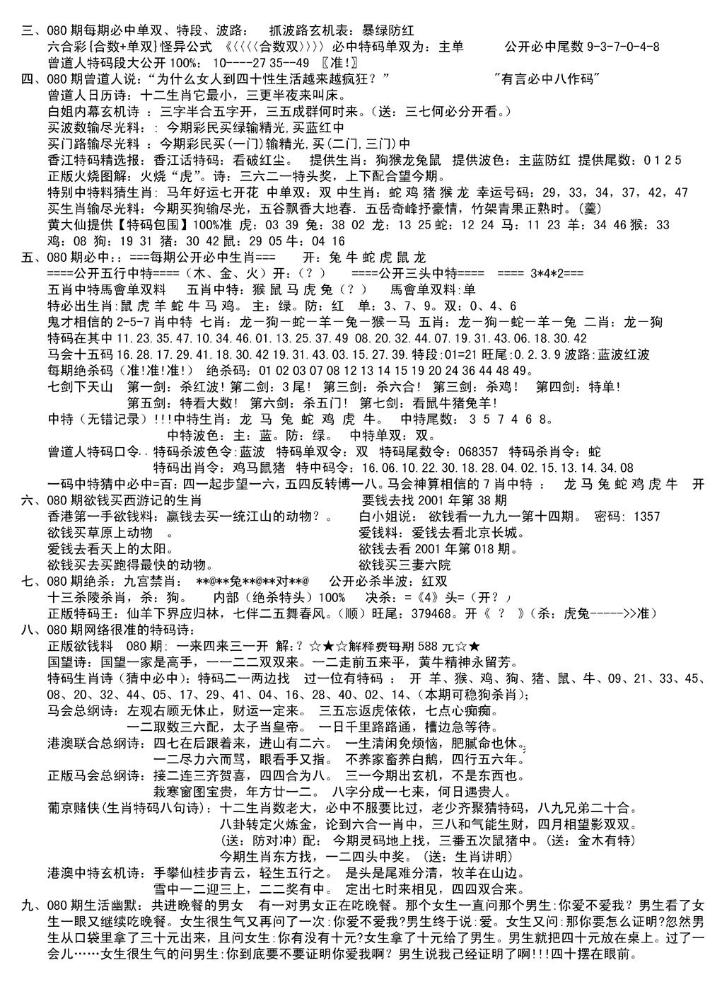 六合彩080期湖南综合资料B(新图)(黑白)