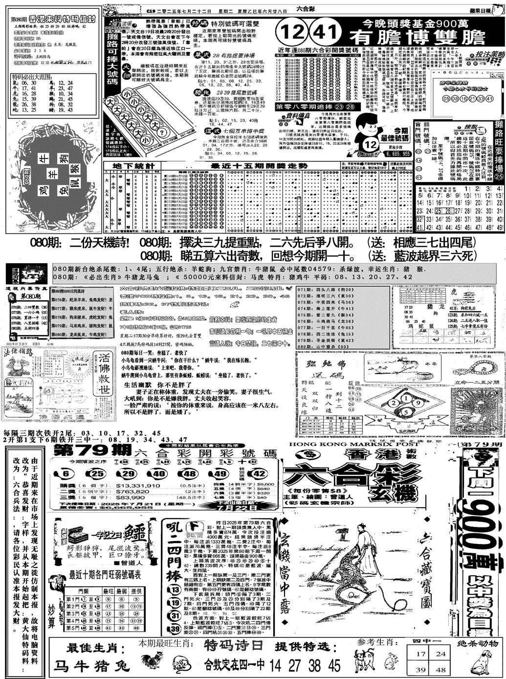 六合彩080期恭喜发财(黑白)