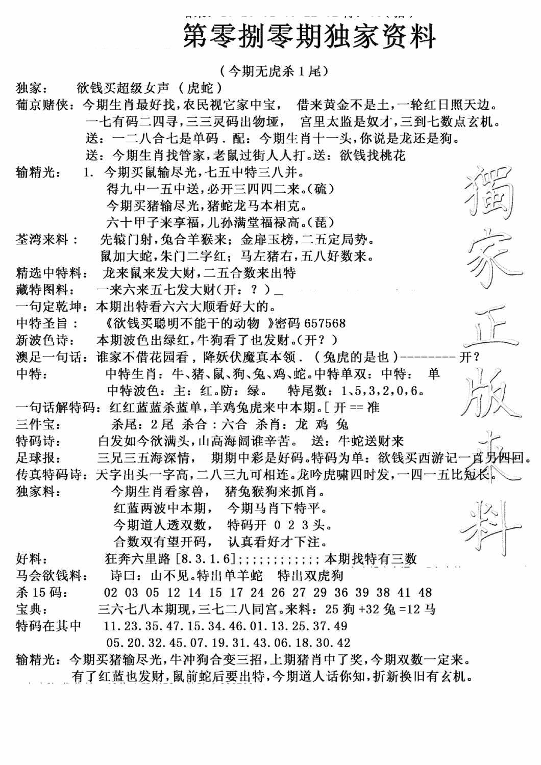 六合彩080期独家来料(新图)(黑白)