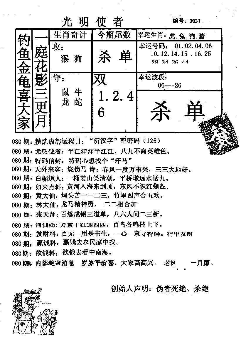 六合彩080期光明使者(黑白)