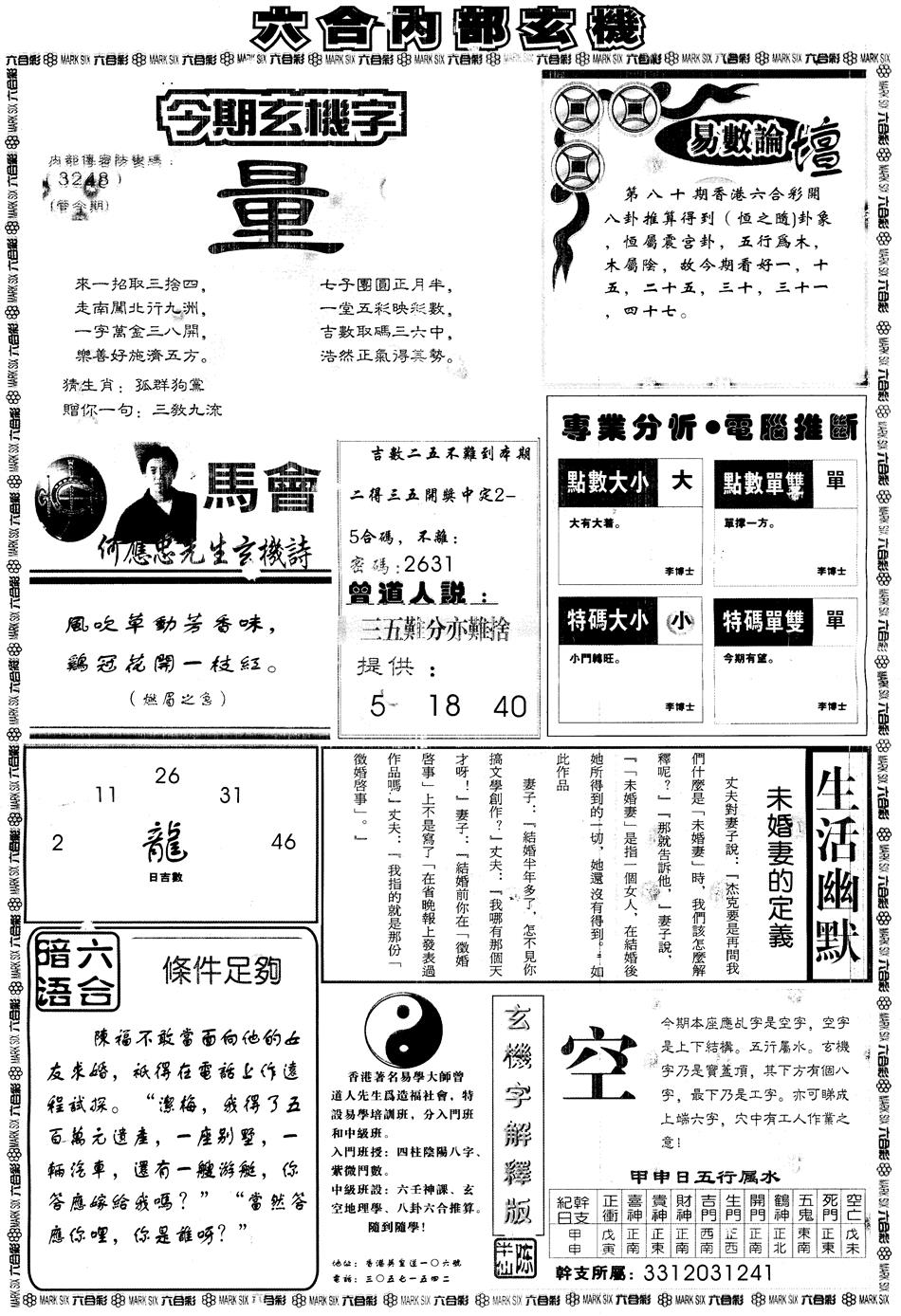 六合彩080期另版大内部B(黑白)