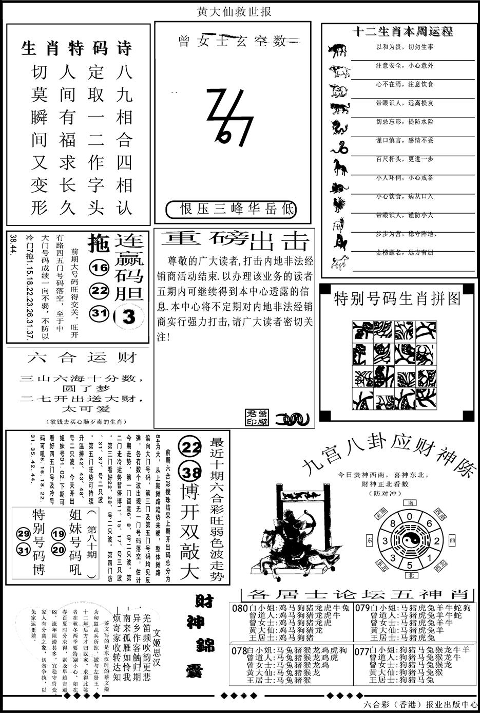 六合彩080期另版大救世B(黑白)