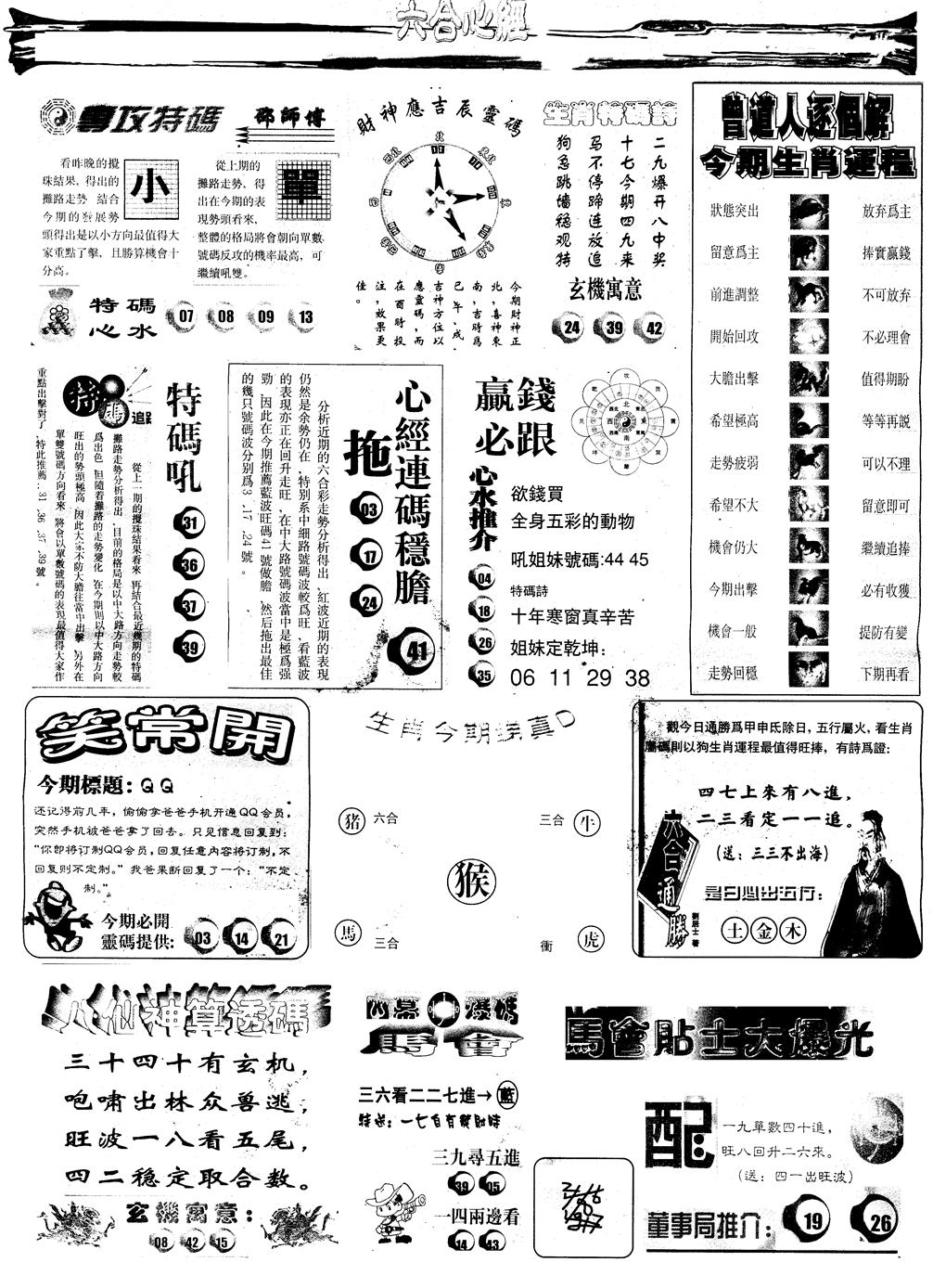 六合彩080期另版六合心经B(黑白)