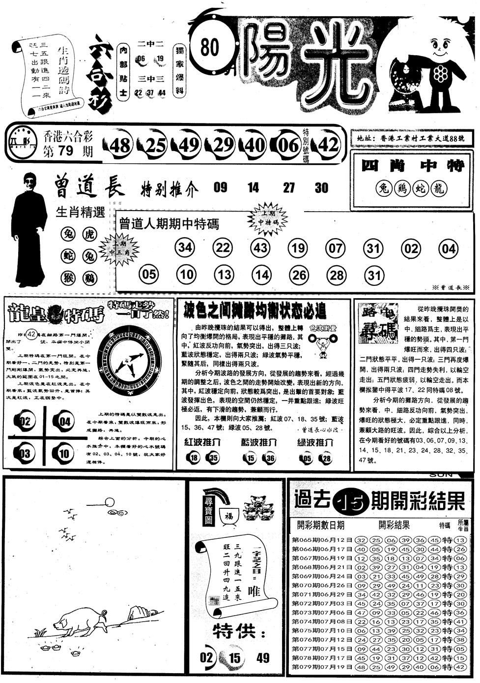 六合彩080期另版阳光A(黑白)